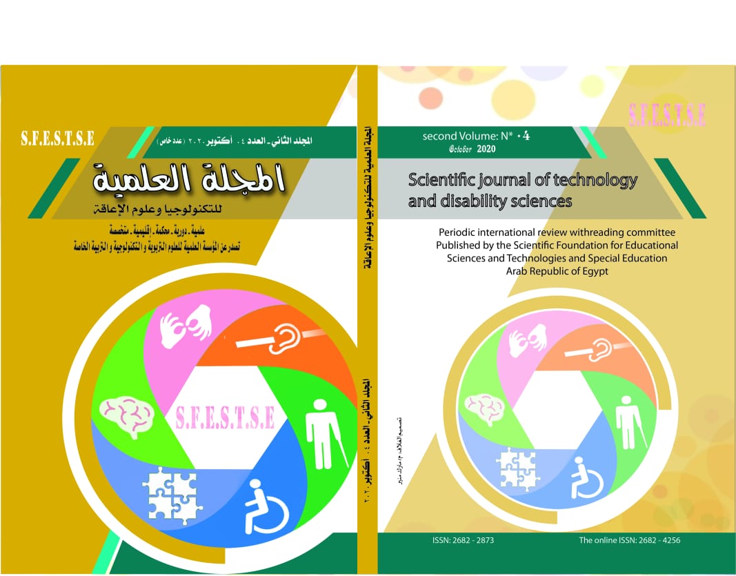 المجلة العلمية للتکنولوجيا وعلوم الإعاقة